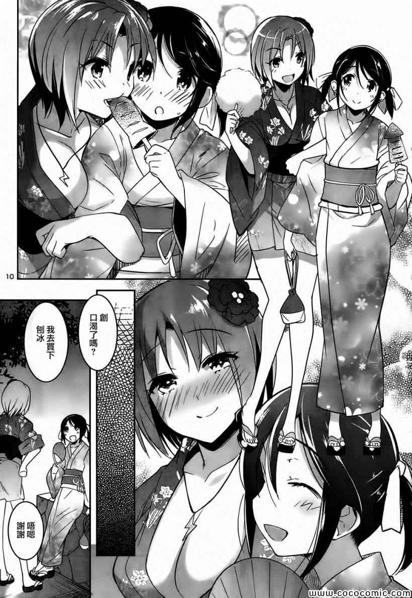 《女上男下_日版》漫画 008集