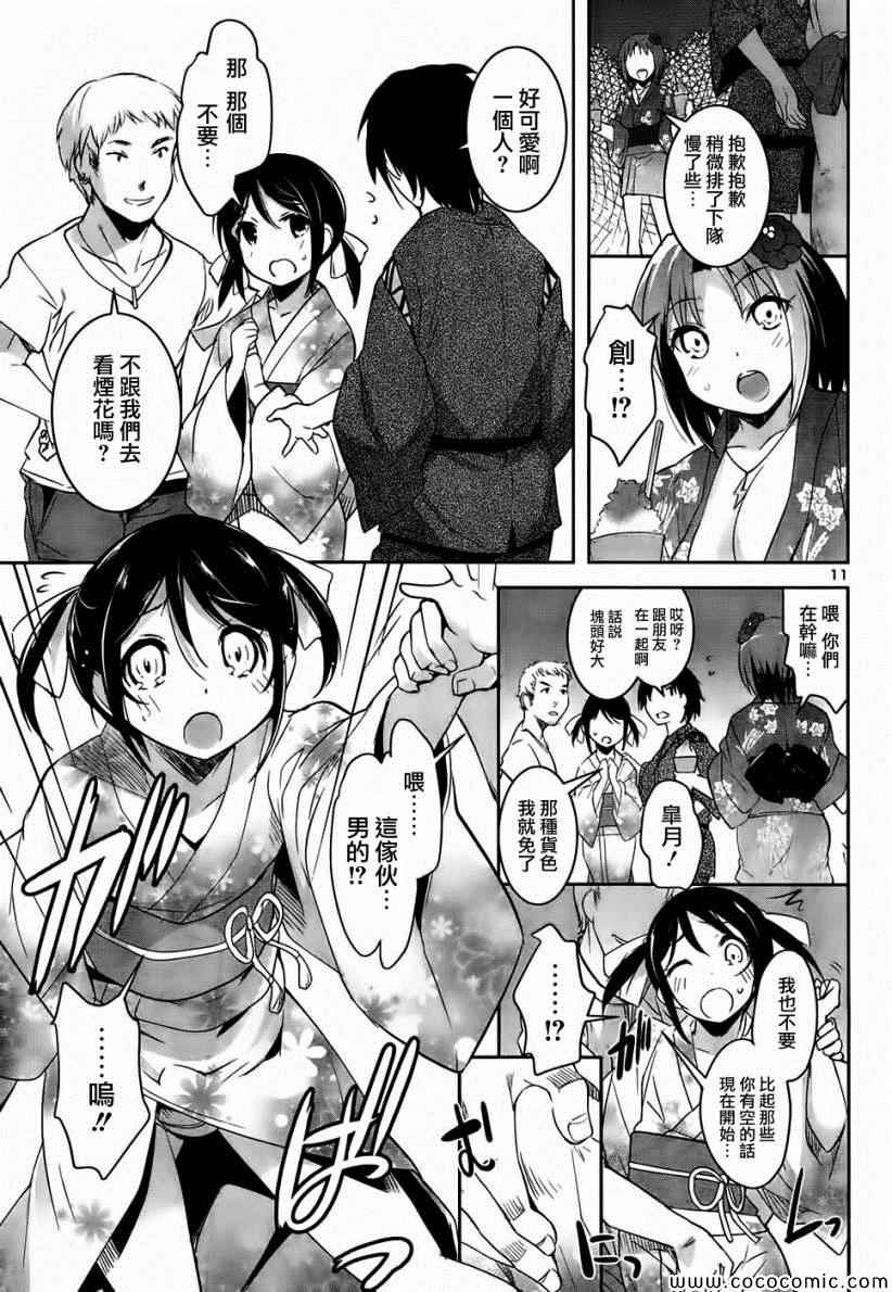 《女上男下_日版》漫画 008集