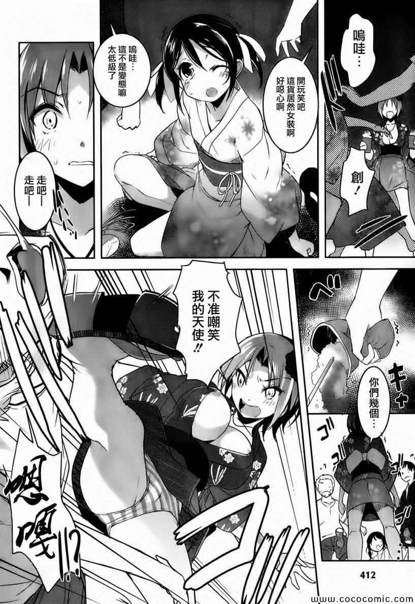 《女上男下_日版》漫画 008集