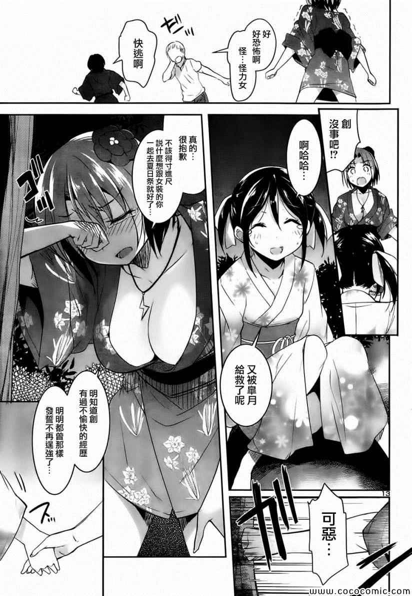 《女上男下_日版》漫画 008集