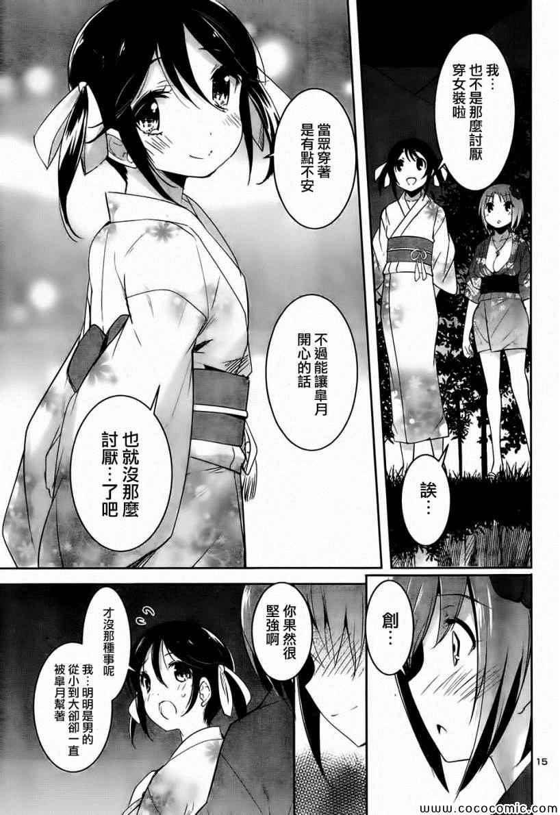 《女上男下_日版》漫画 008集