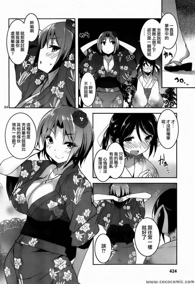 《女上男下_日版》漫画 008集