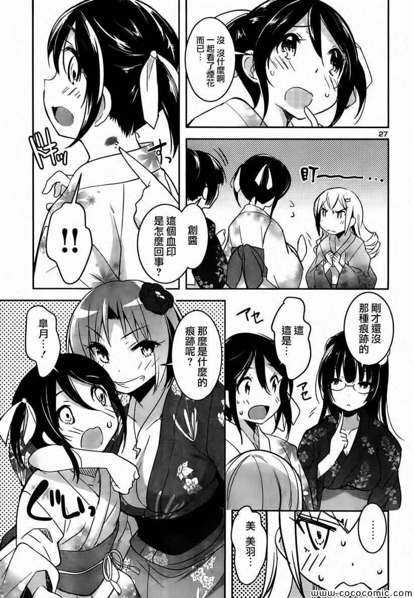 《女上男下_日版》漫画 008集