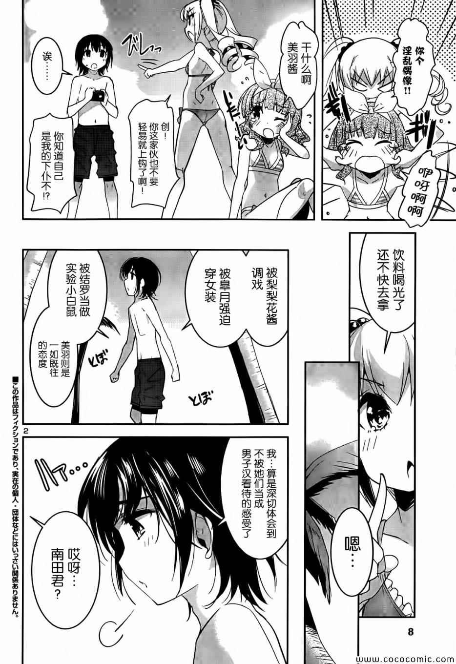 《女上男下_日版》漫画 007集