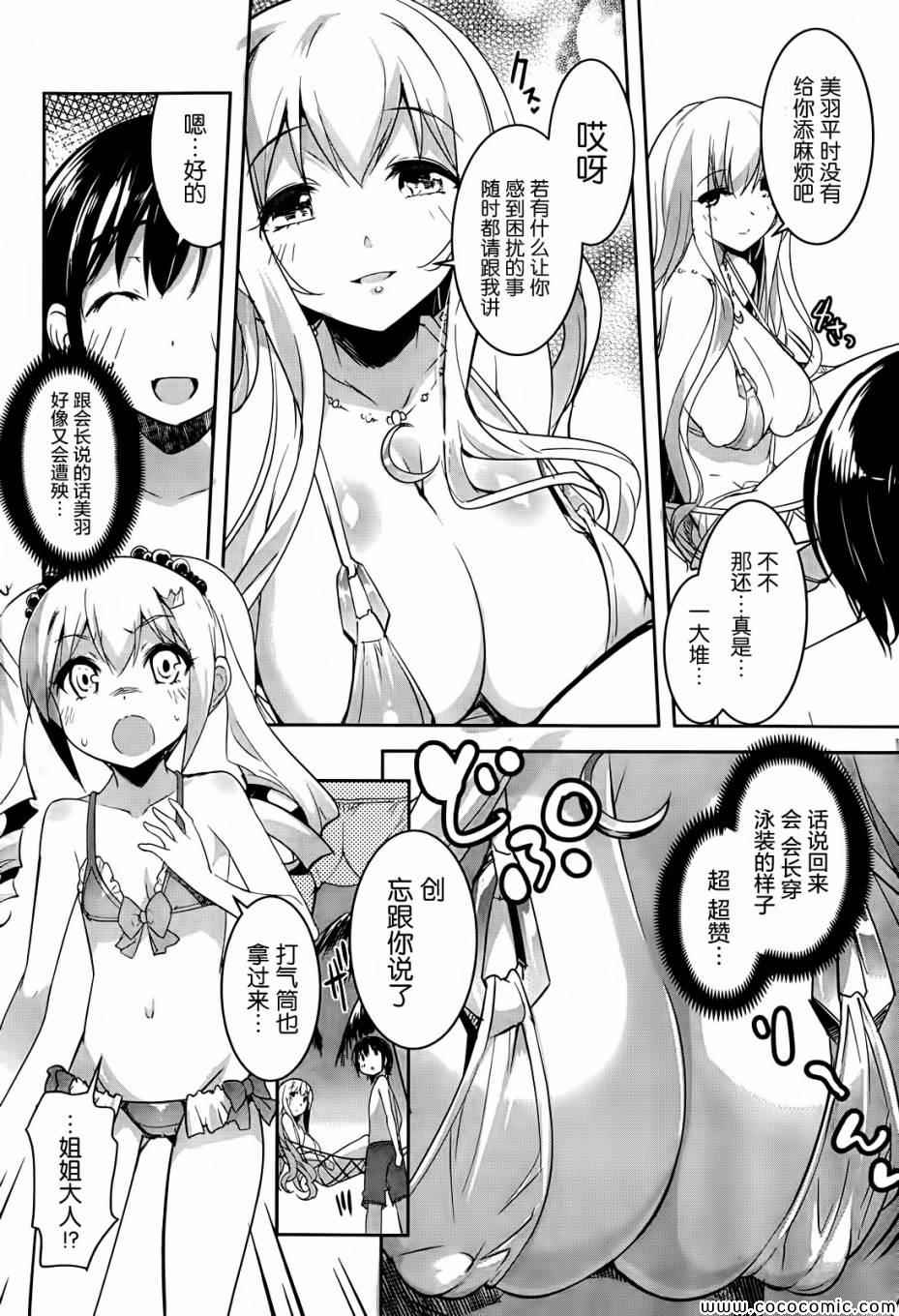 《女上男下_日版》漫画 007集