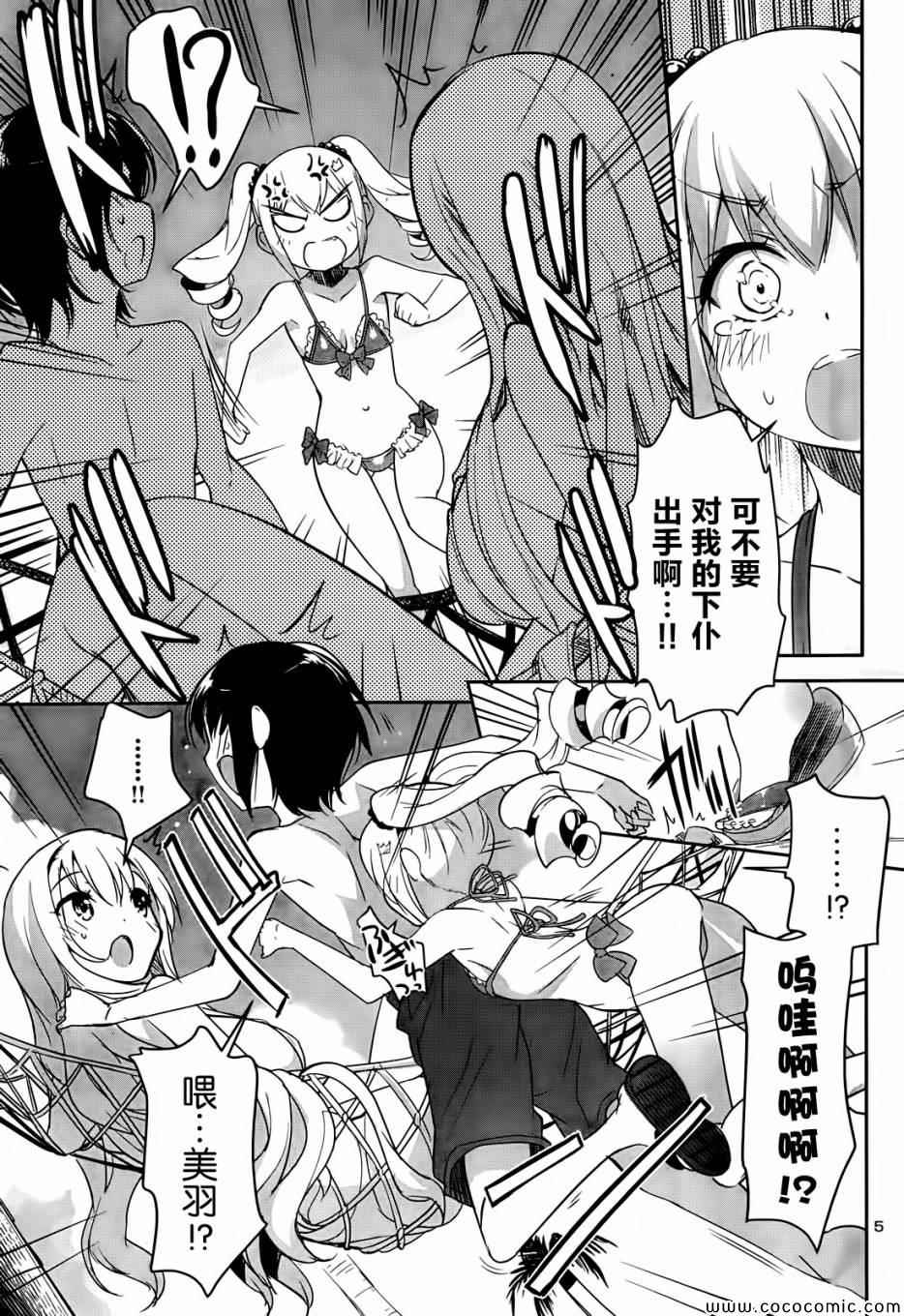 《女上男下_日版》漫画 007集