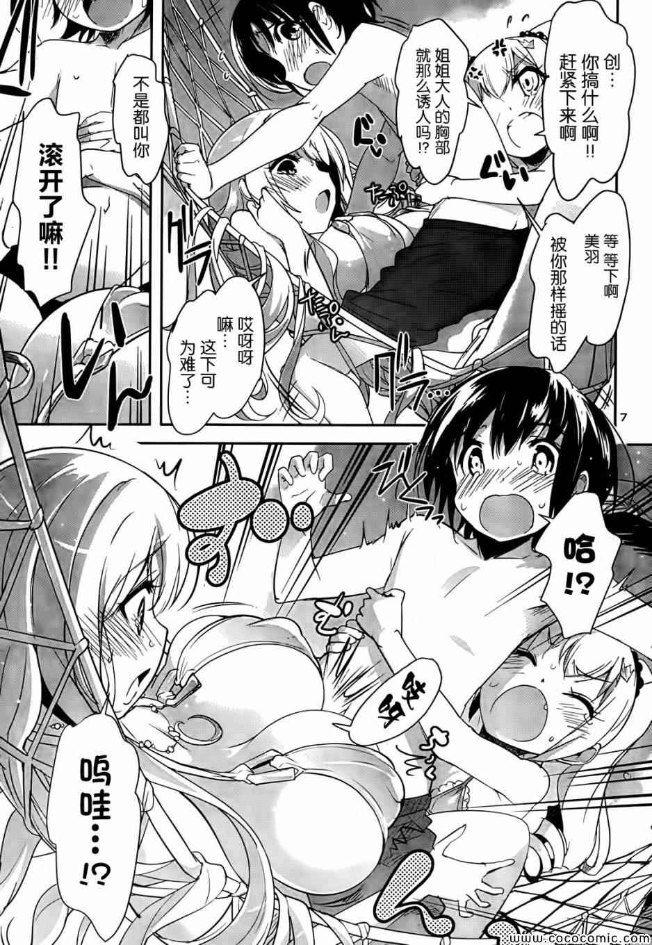 《女上男下_日版》漫画 007集