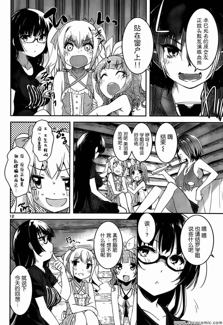 《女上男下_日版》漫画 007集