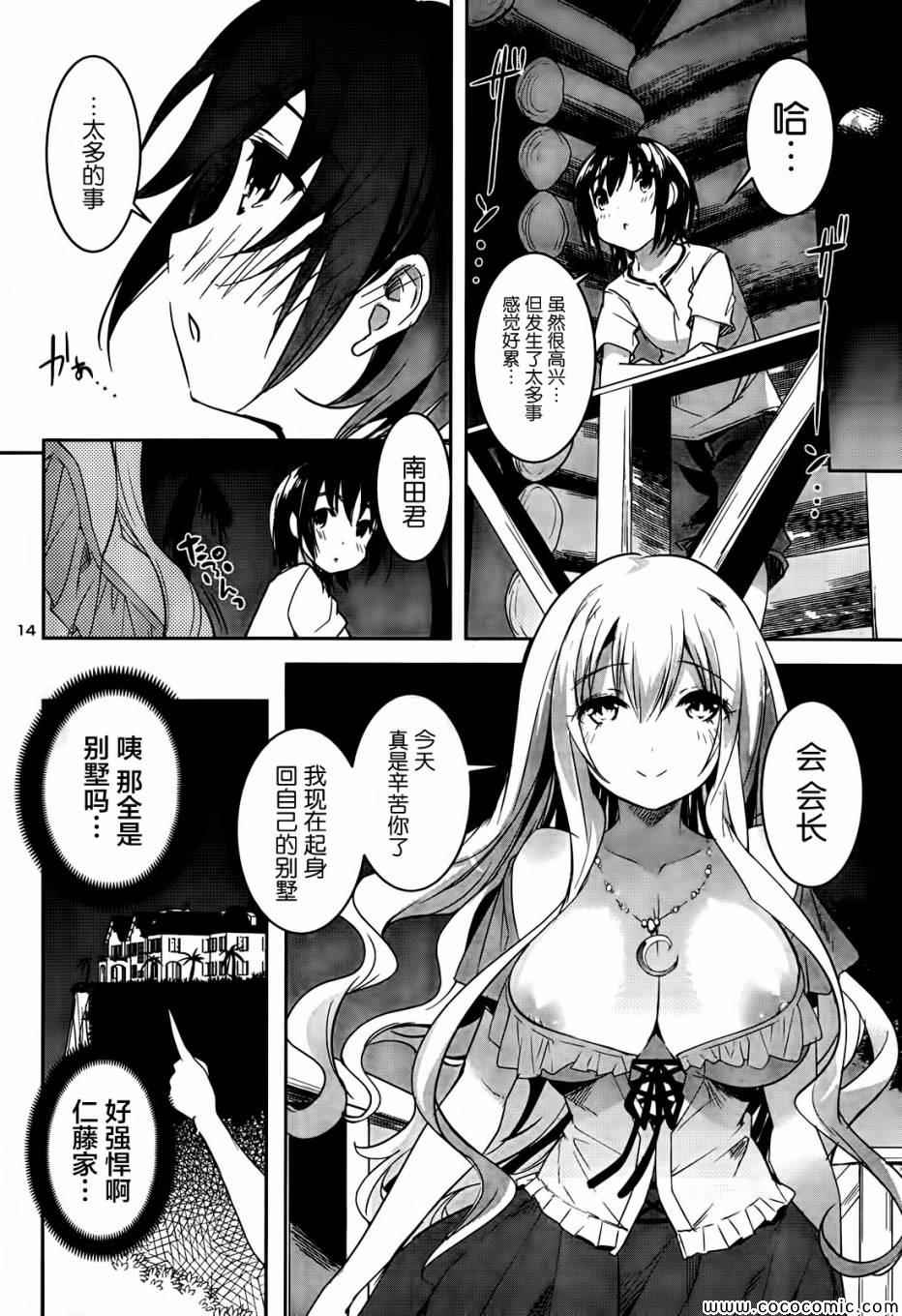 《女上男下_日版》漫画 007集