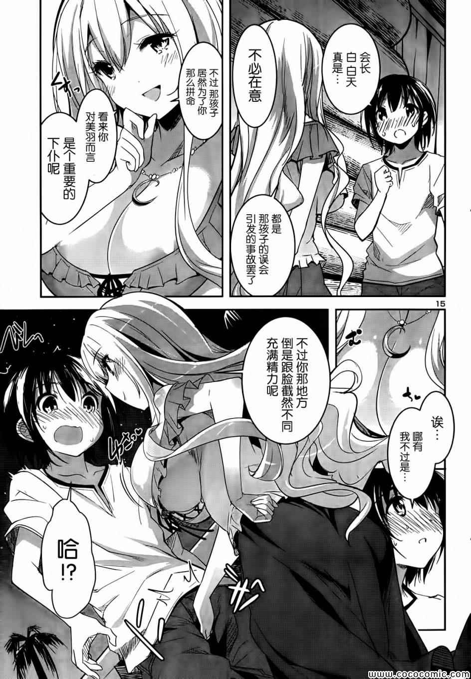 《女上男下_日版》漫画 007集