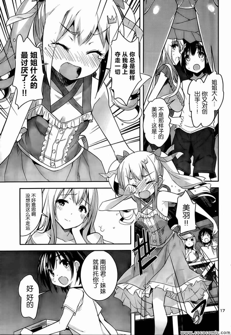 《女上男下_日版》漫画 007集