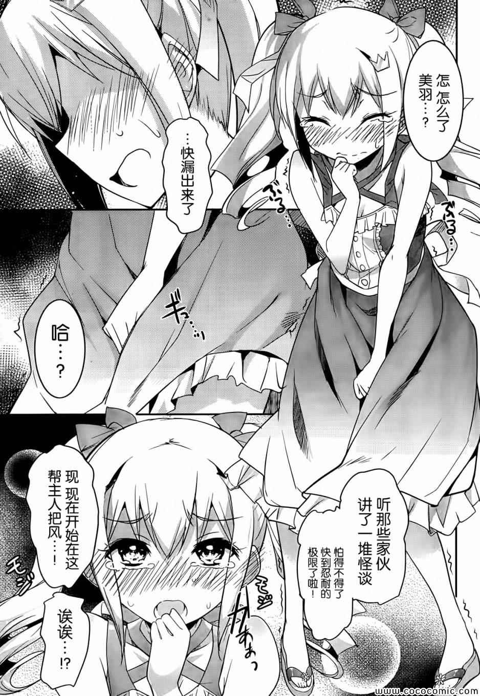 《女上男下_日版》漫画 007集