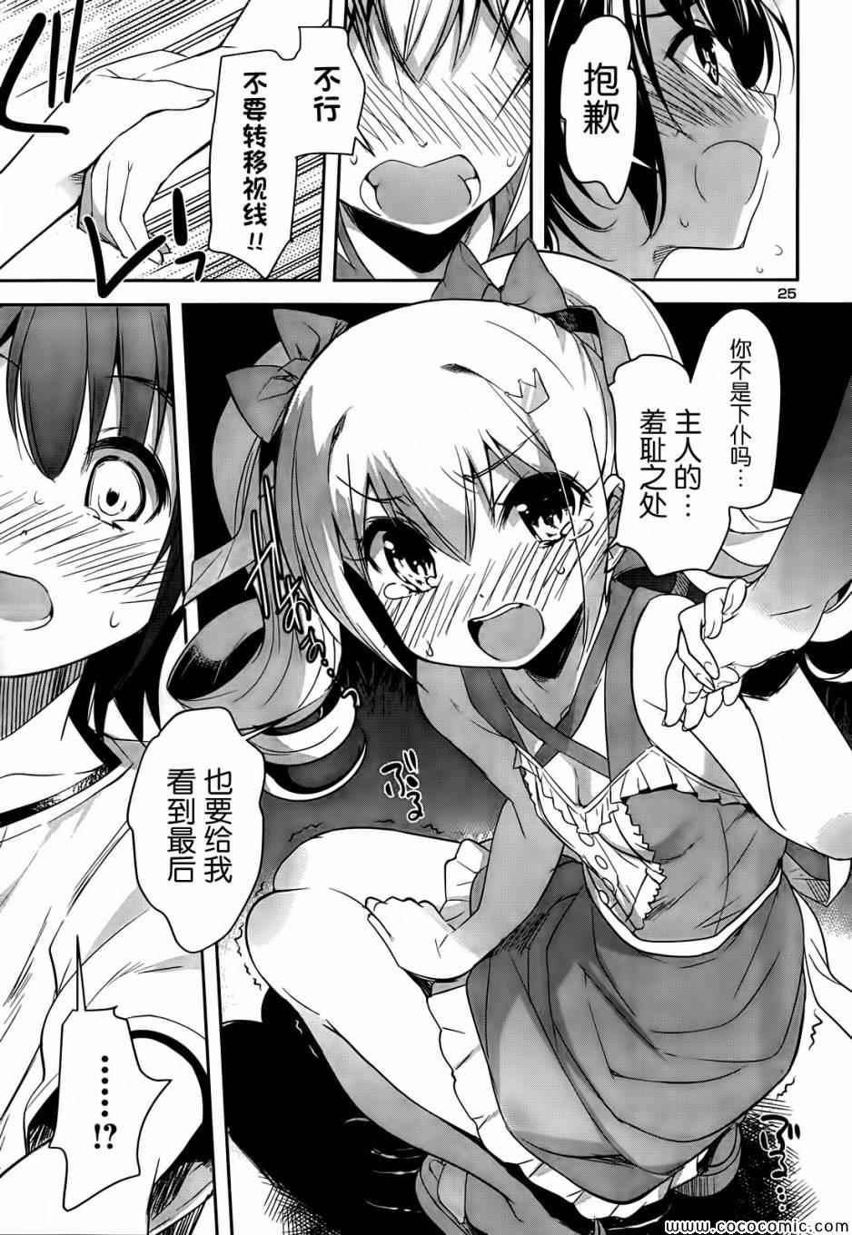 《女上男下_日版》漫画 007集