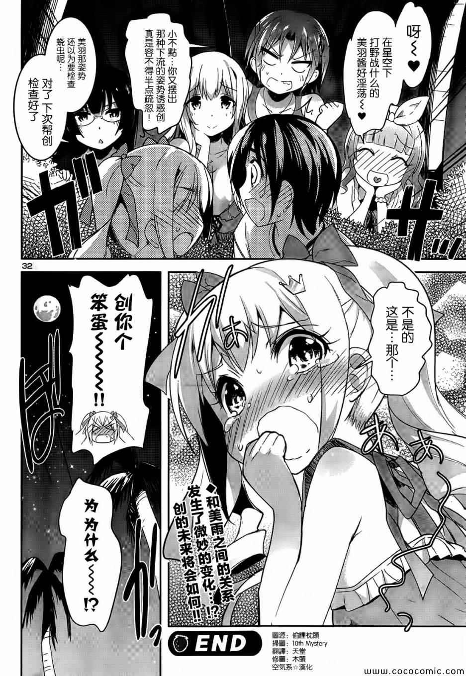 《女上男下_日版》漫画 007集