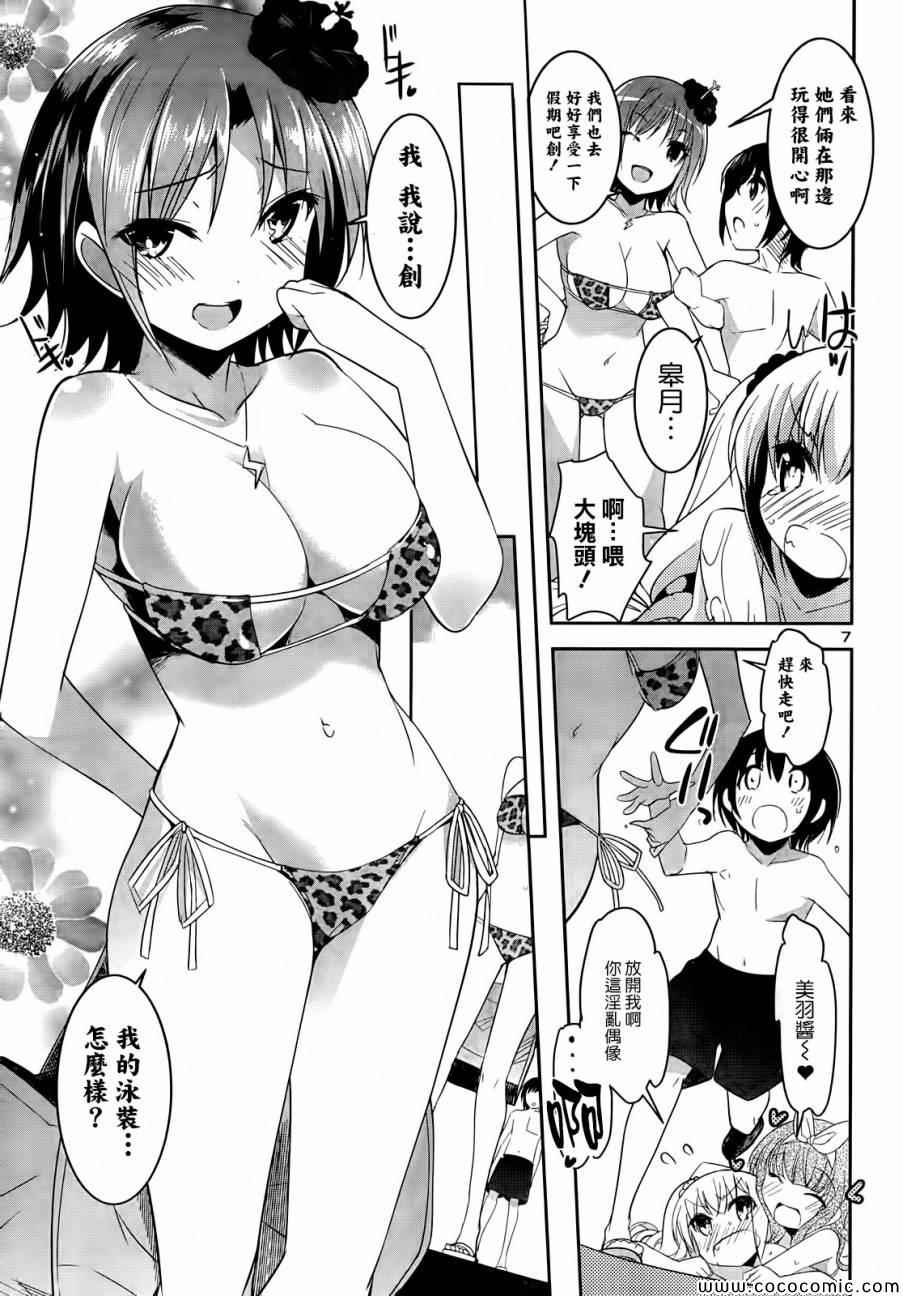 《女上男下_日版》漫画 006集