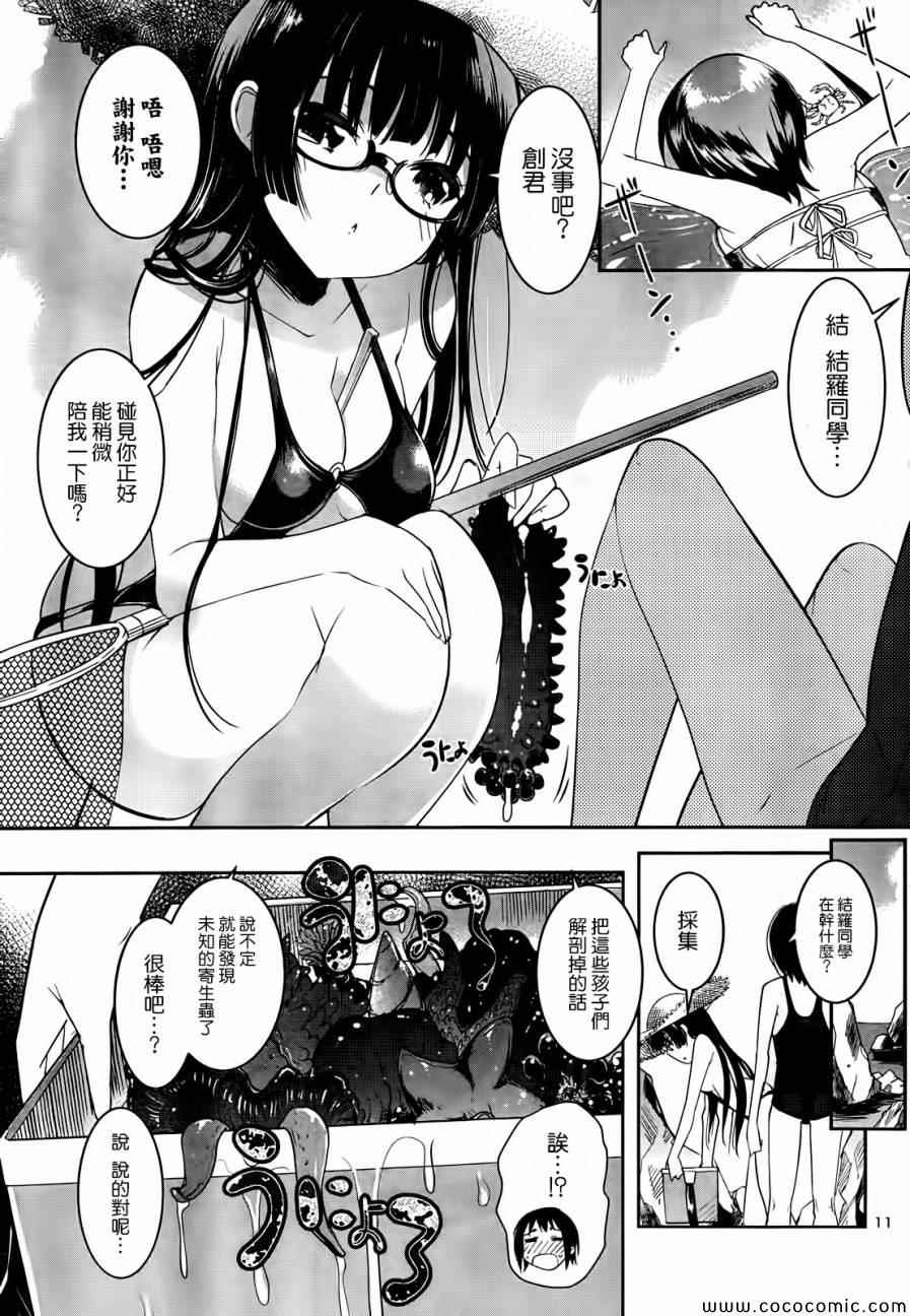 《女上男下_日版》漫画 006集