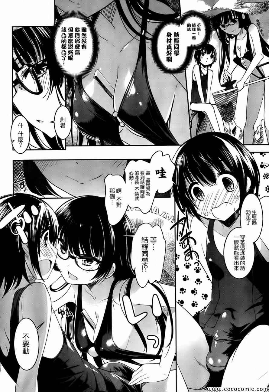 《女上男下_日版》漫画 006集