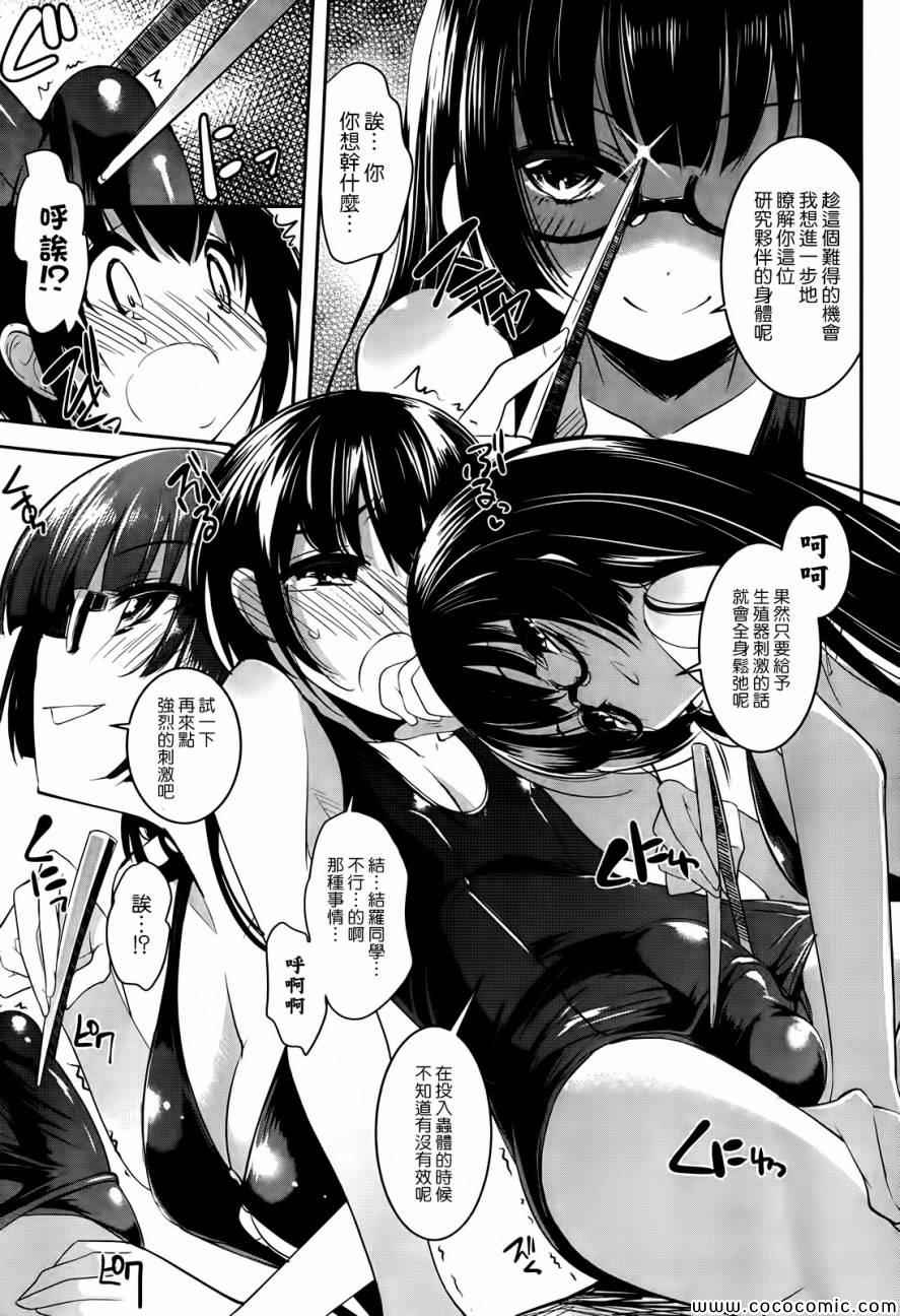 《女上男下_日版》漫画 006集