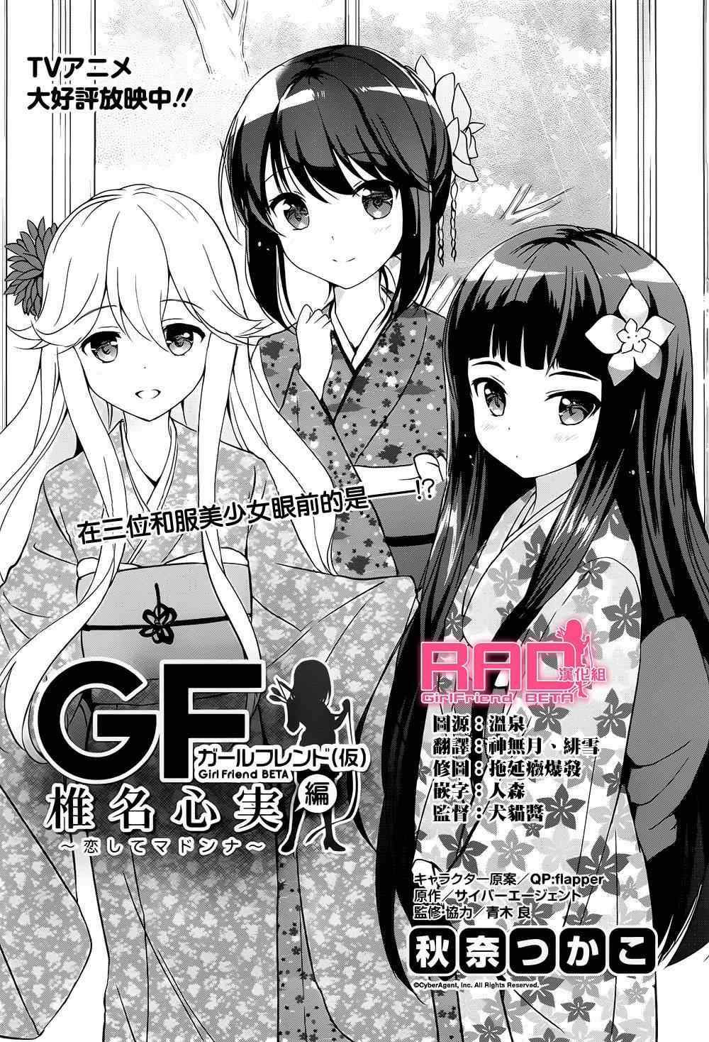 《假装女友 椎名心实篇》漫画 椎名心实篇 003集