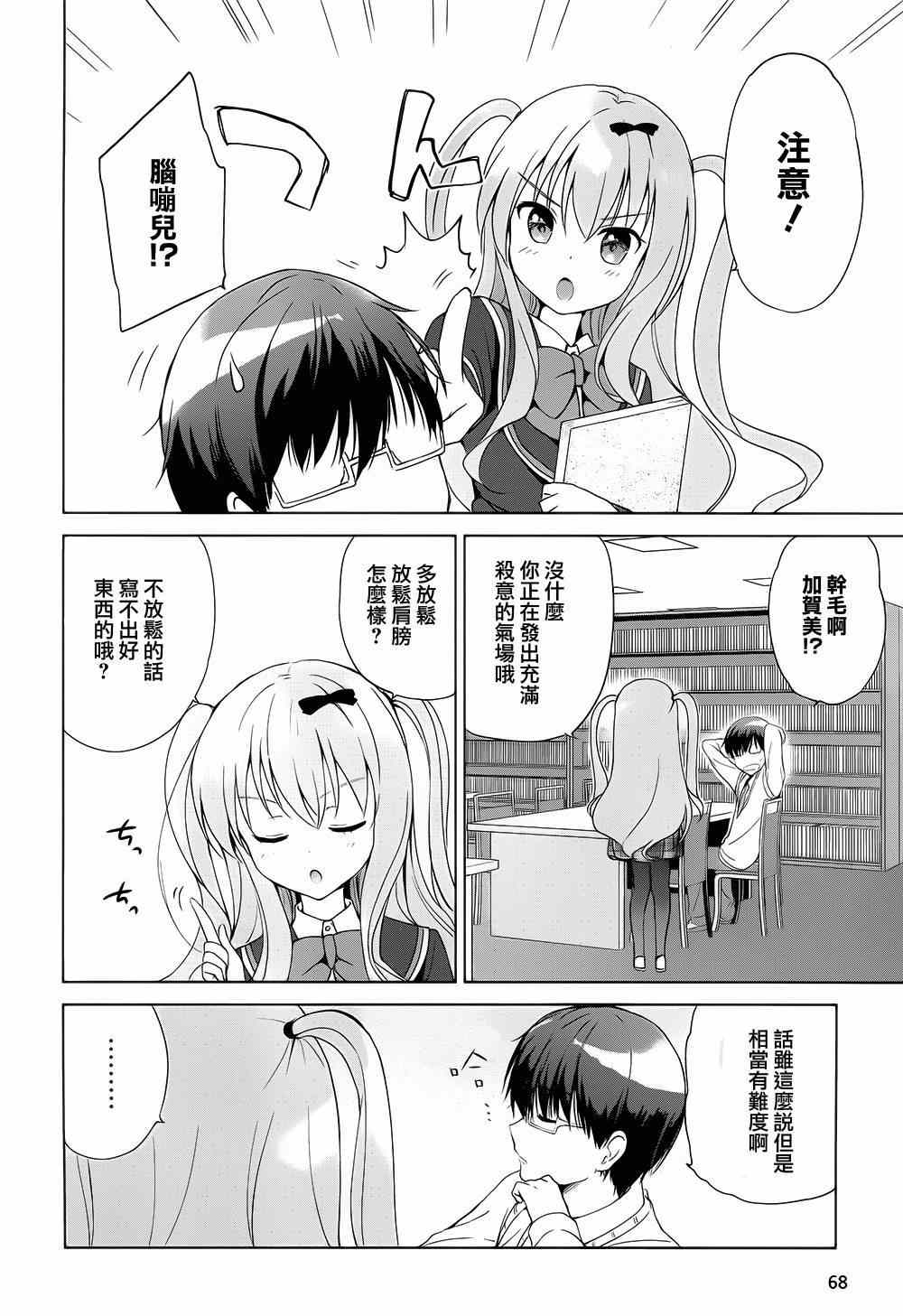 《假装女友 椎名心实篇》漫画 椎名心实篇 003集