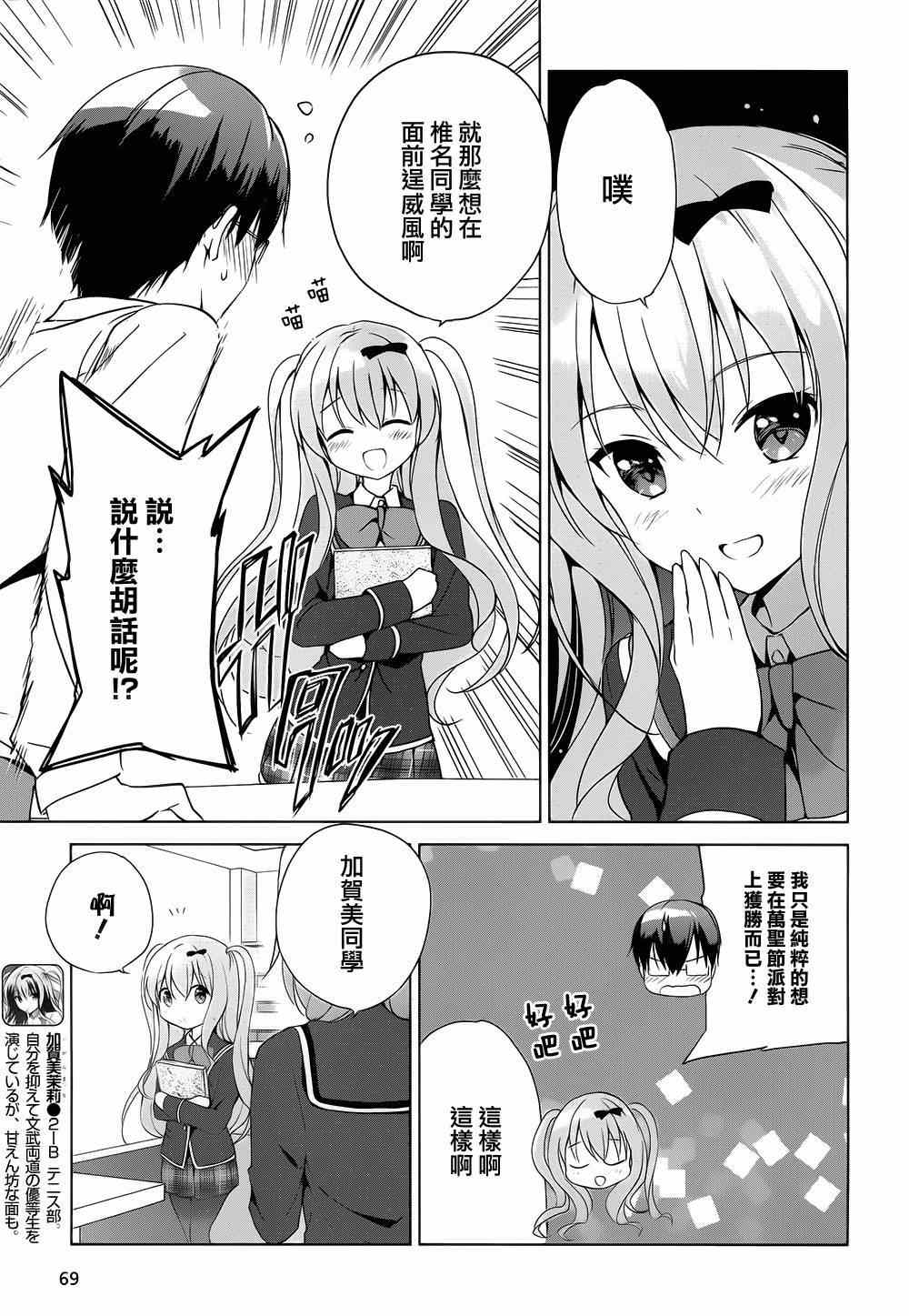 《假装女友 椎名心实篇》漫画 椎名心实篇 003集