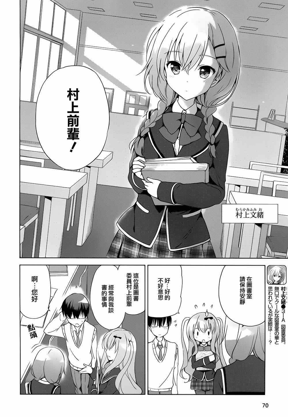 《假装女友 椎名心实篇》漫画 椎名心实篇 003集