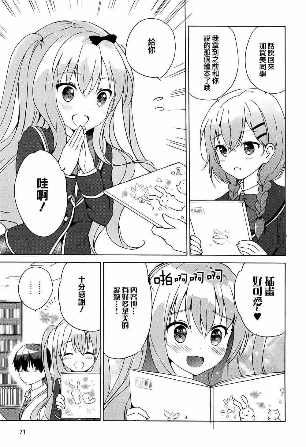 《假装女友 椎名心实篇》漫画 椎名心实篇 003集