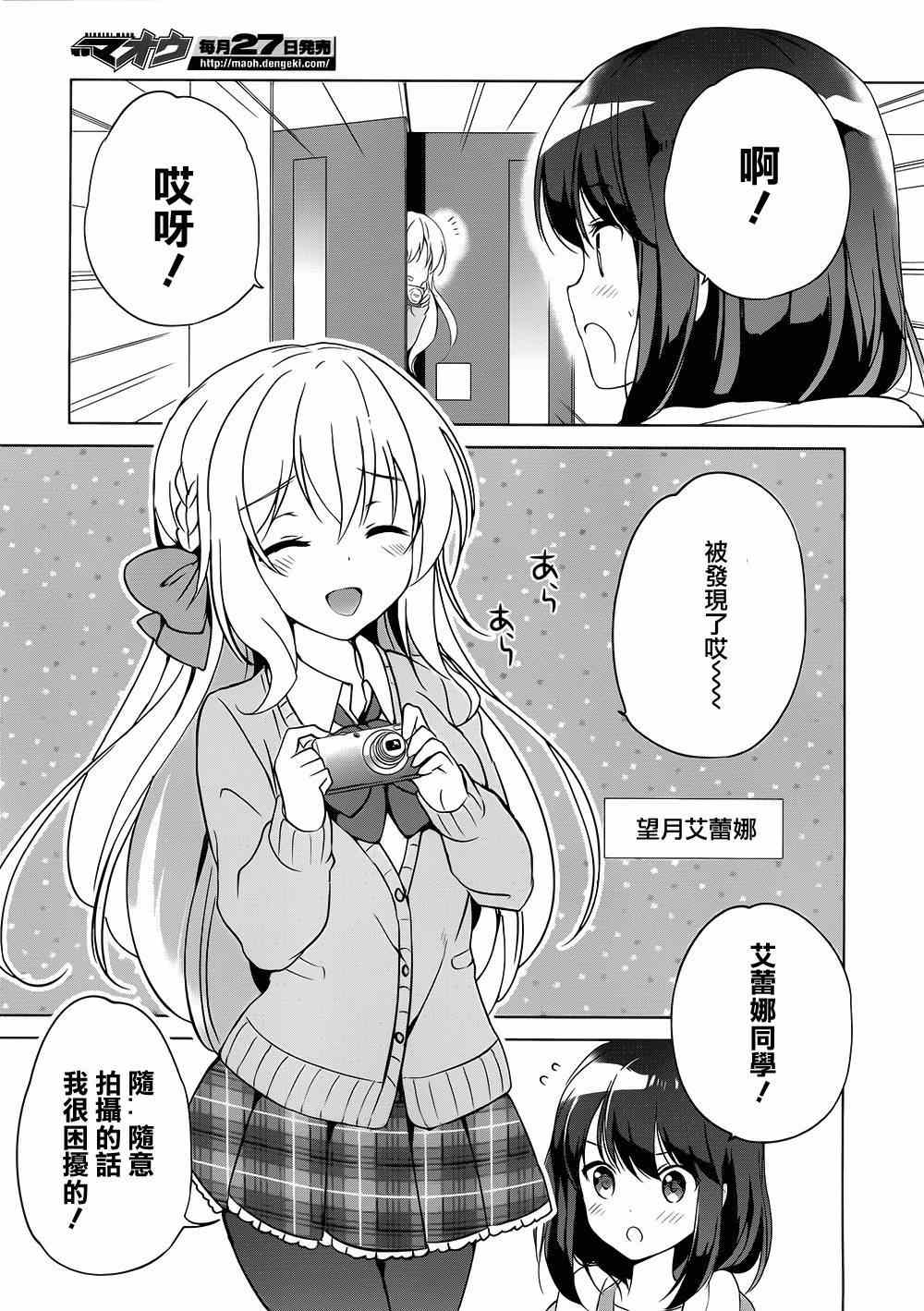 《假装女友 椎名心实篇》漫画 椎名心实篇 003集