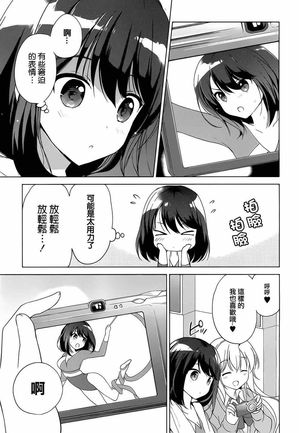 《假装女友 椎名心实篇》漫画 椎名心实篇 003集