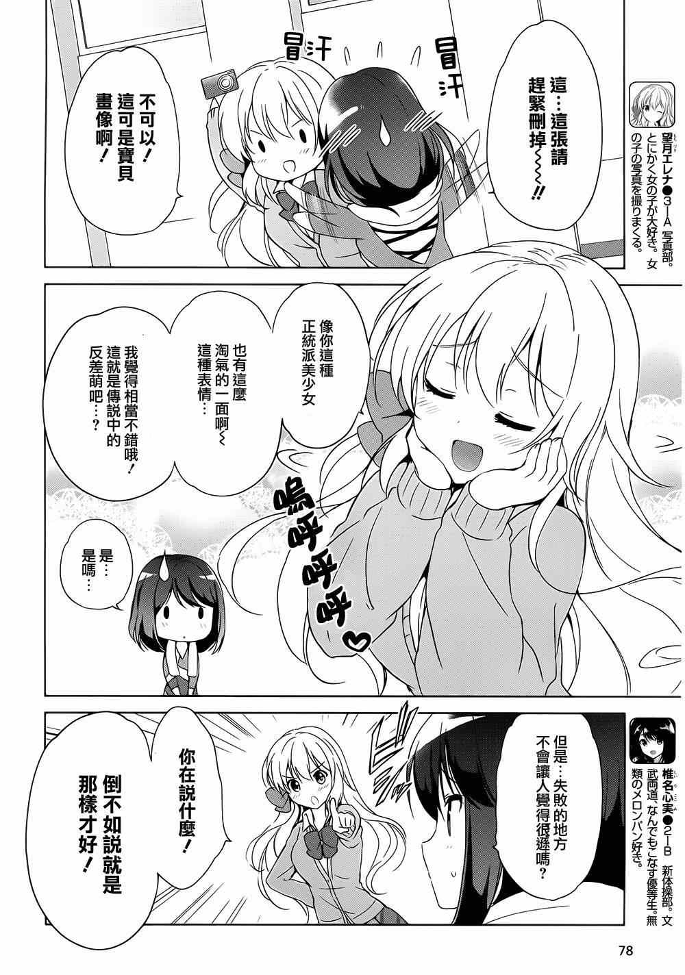 《假装女友 椎名心实篇》漫画 椎名心实篇 003集