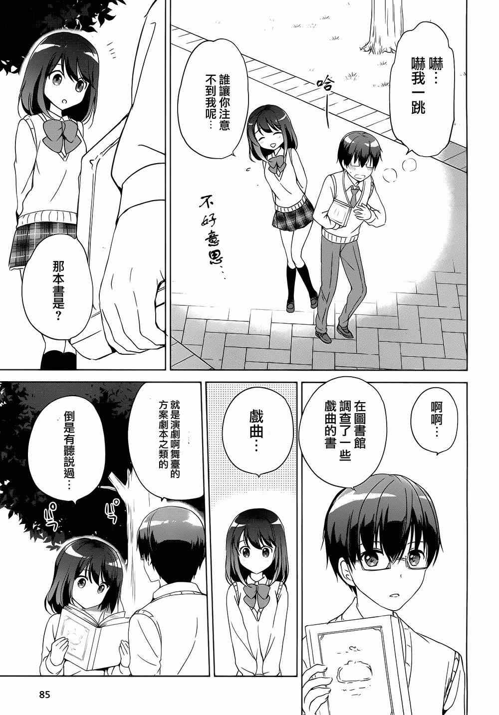 《假装女友 椎名心实篇》漫画 椎名心实篇 003集