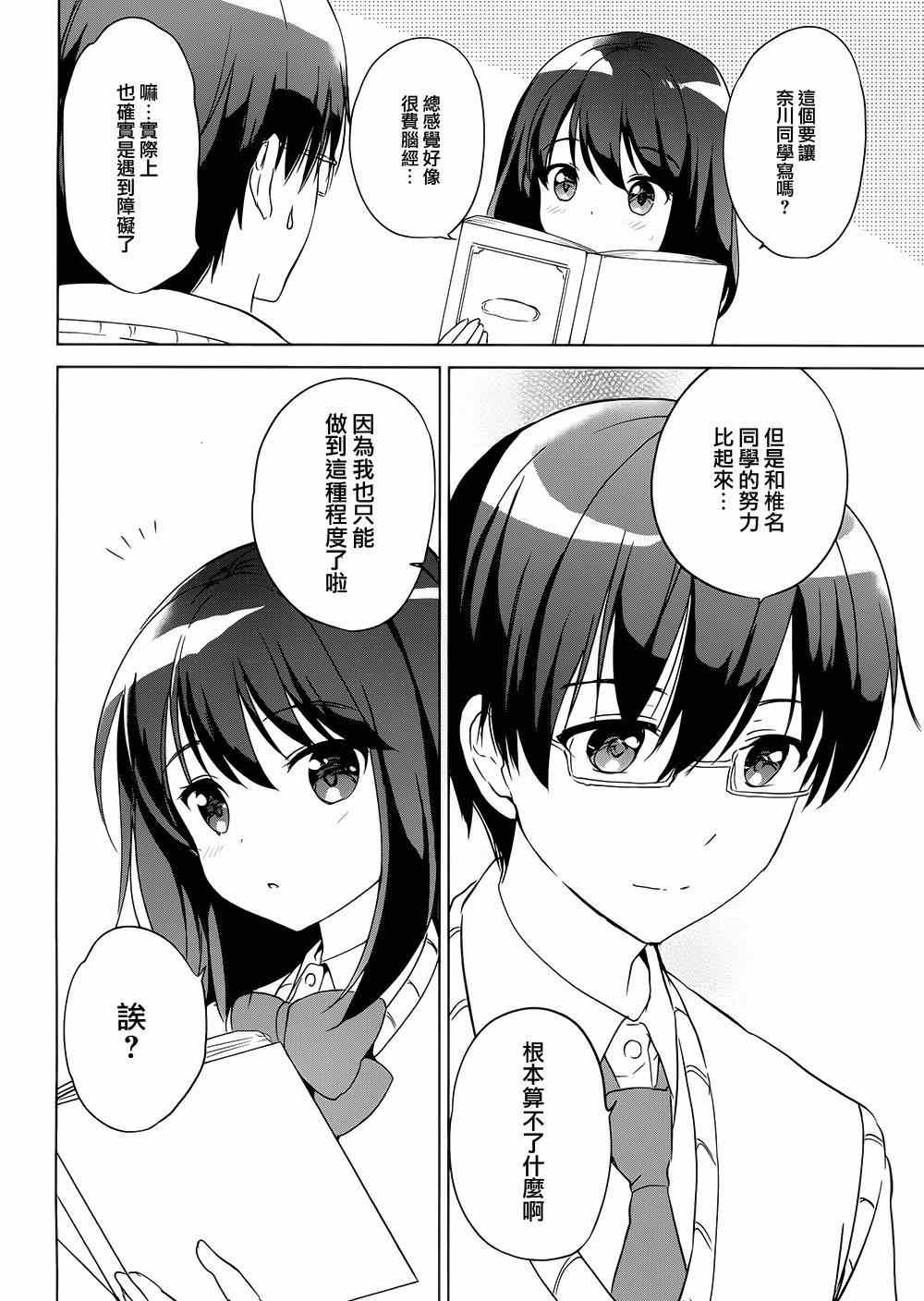 《假装女友 椎名心实篇》漫画 椎名心实篇 003集