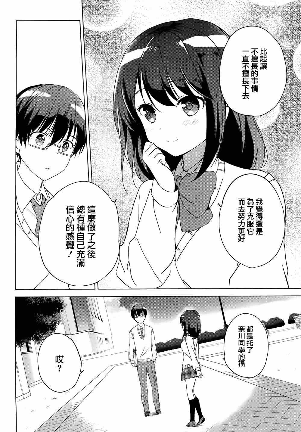 《假装女友 椎名心实篇》漫画 椎名心实篇 003集