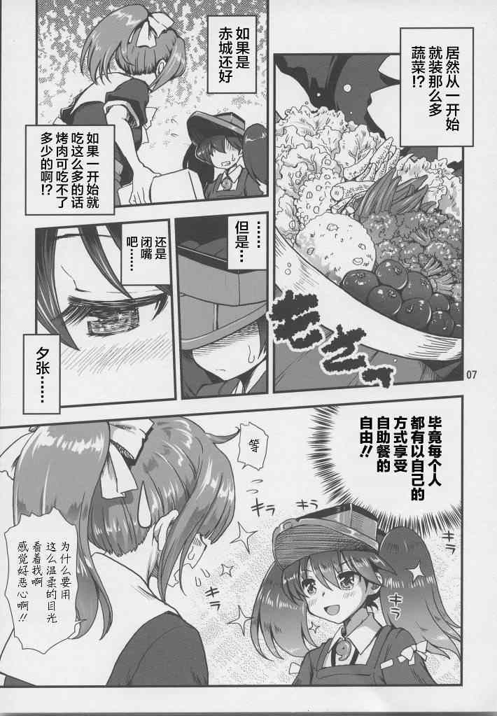 《上菜了 满舰全只》漫画 上菜了满舰全只 短篇2