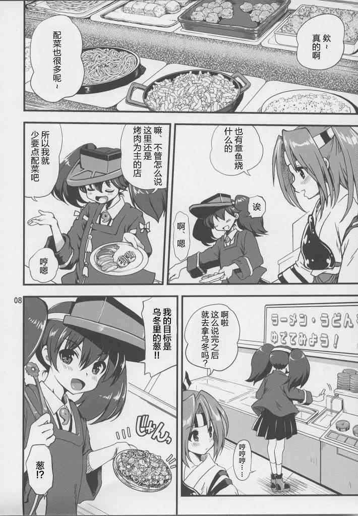 《上菜了 满舰全只》漫画 上菜了满舰全只 短篇2