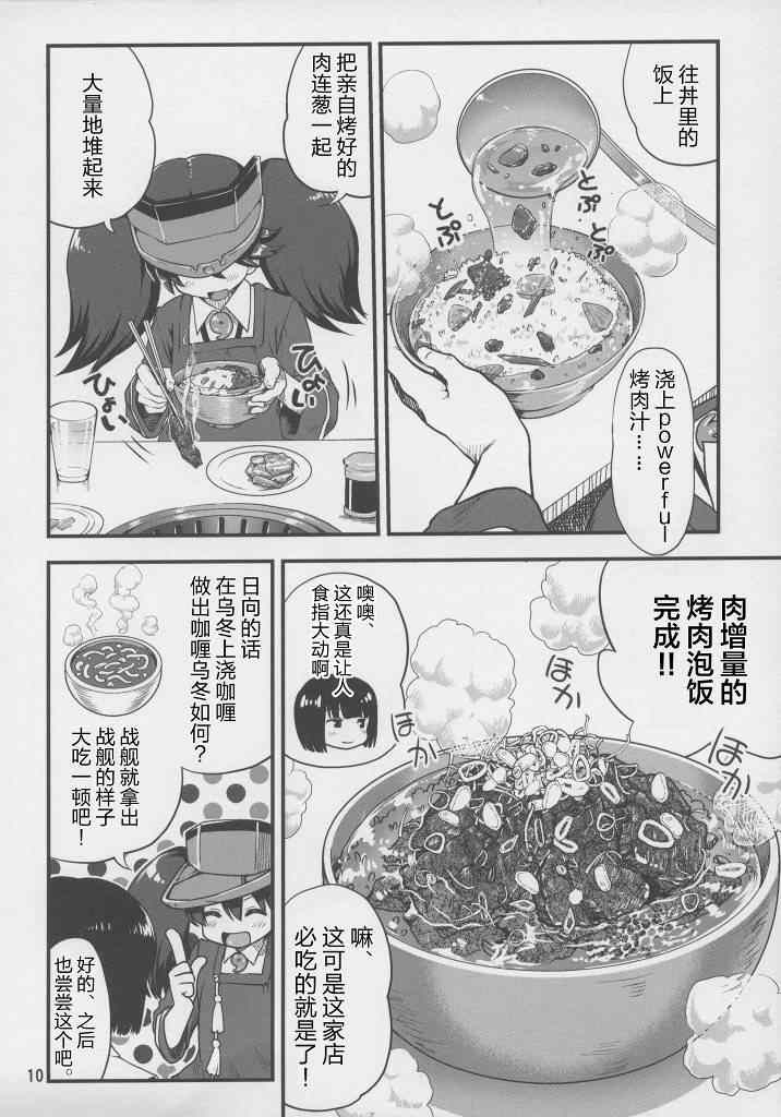 《上菜了 满舰全只》漫画 上菜了满舰全只 短篇2