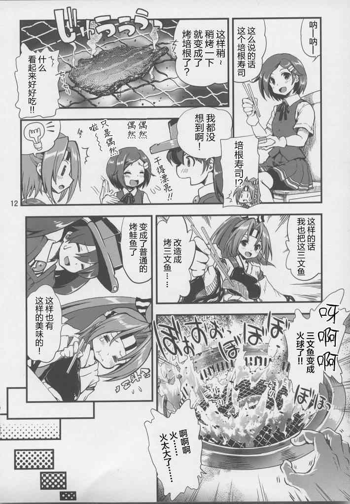 《上菜了 满舰全只》漫画 上菜了满舰全只 短篇2