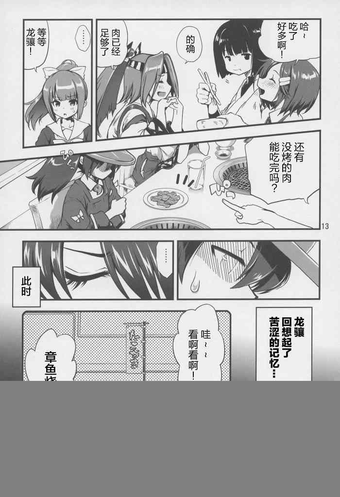 《上菜了 满舰全只》漫画 上菜了满舰全只 短篇2