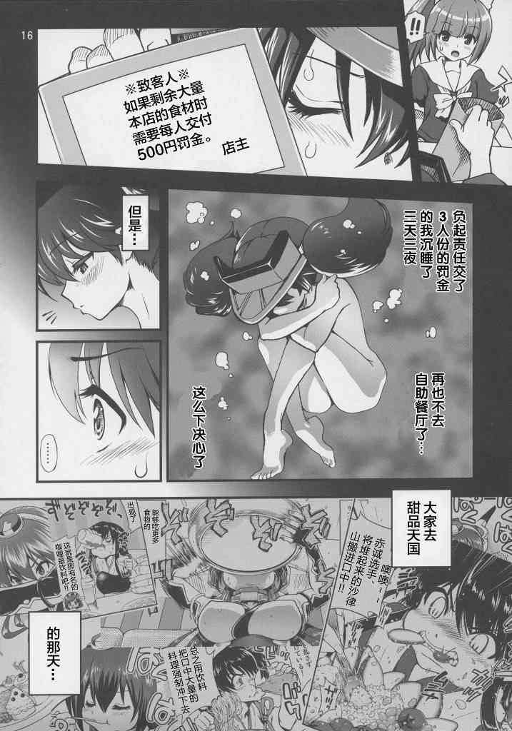 《上菜了 满舰全只》漫画 上菜了满舰全只 短篇2