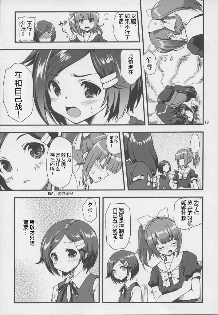 《上菜了 满舰全只》漫画 上菜了满舰全只 短篇2