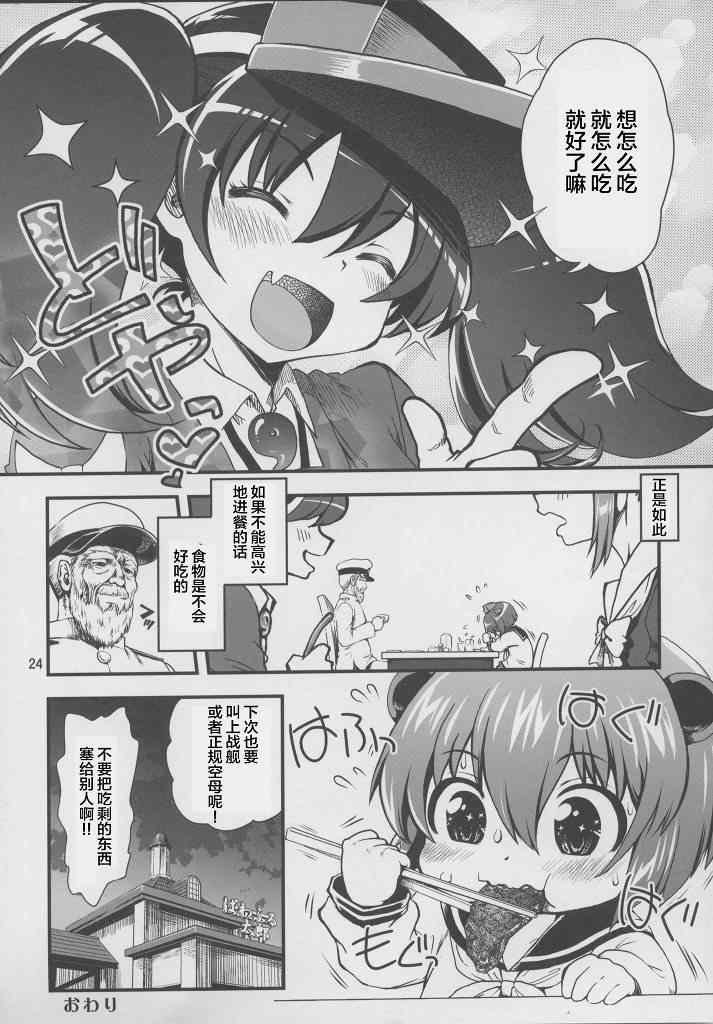 《上菜了 满舰全只》漫画 上菜了满舰全只 短篇2