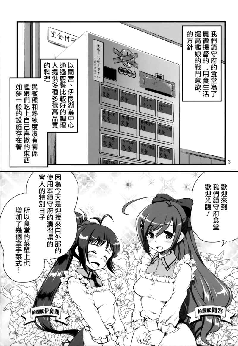 《上菜了 满舰全只》漫画 上菜了满舰全只 短篇6