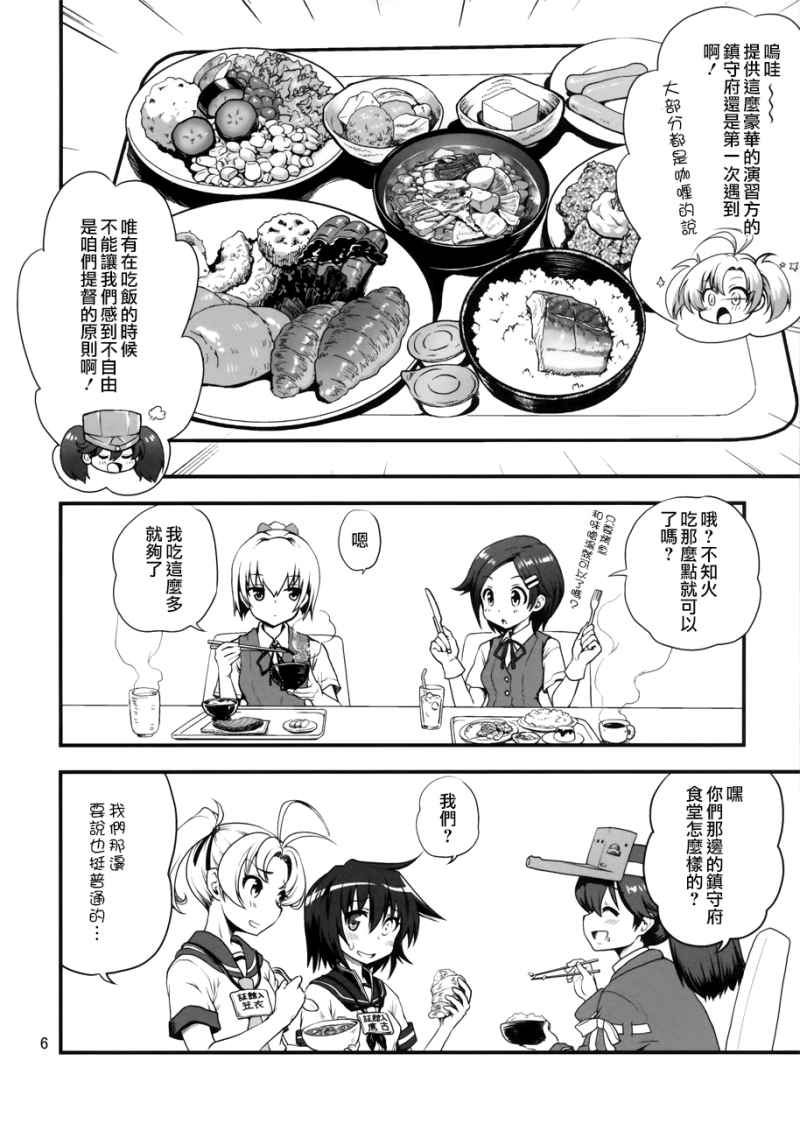 《上菜了 满舰全只》漫画 上菜了满舰全只 短篇6