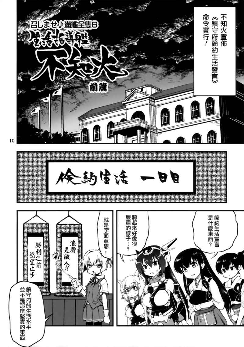 《上菜了 满舰全只》漫画 上菜了满舰全只 短篇6