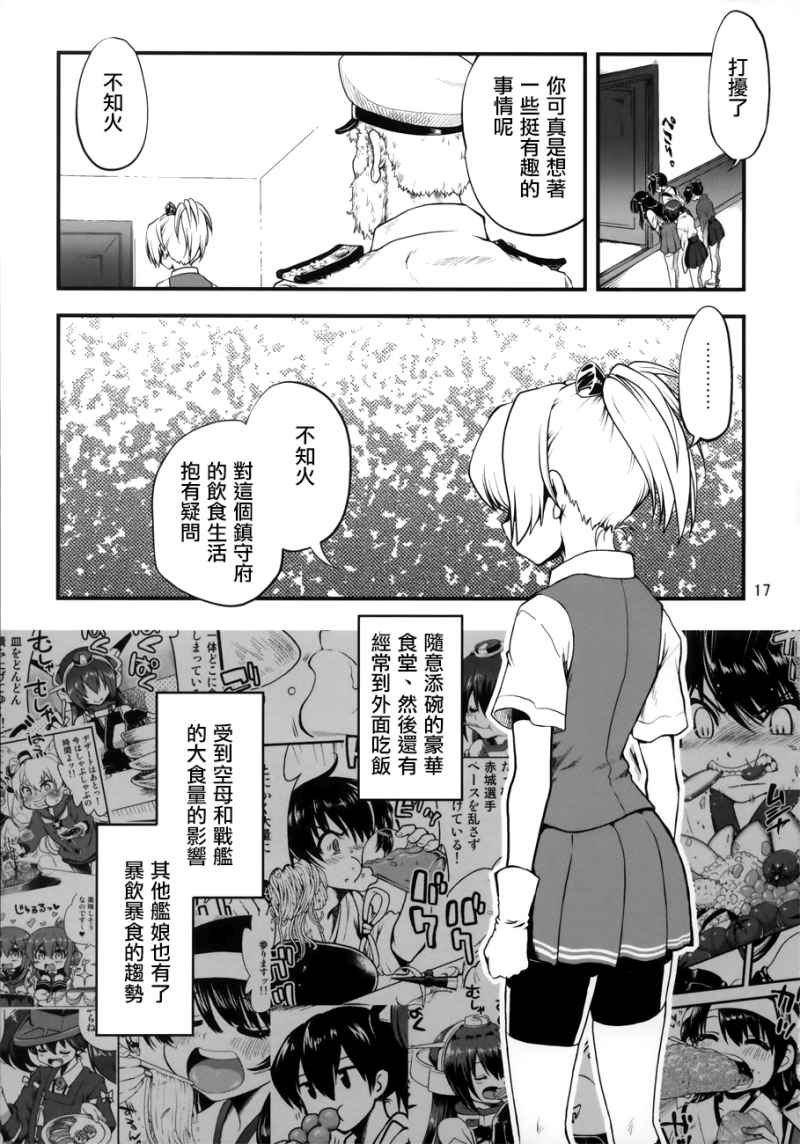 《上菜了 满舰全只》漫画 上菜了满舰全只 短篇6