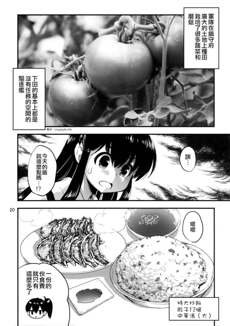 《上菜了 满舰全只》漫画 上菜了满舰全只 短篇6