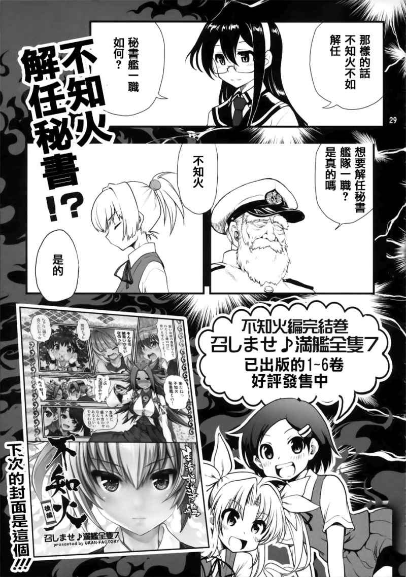 《上菜了 满舰全只》漫画 上菜了满舰全只 短篇6