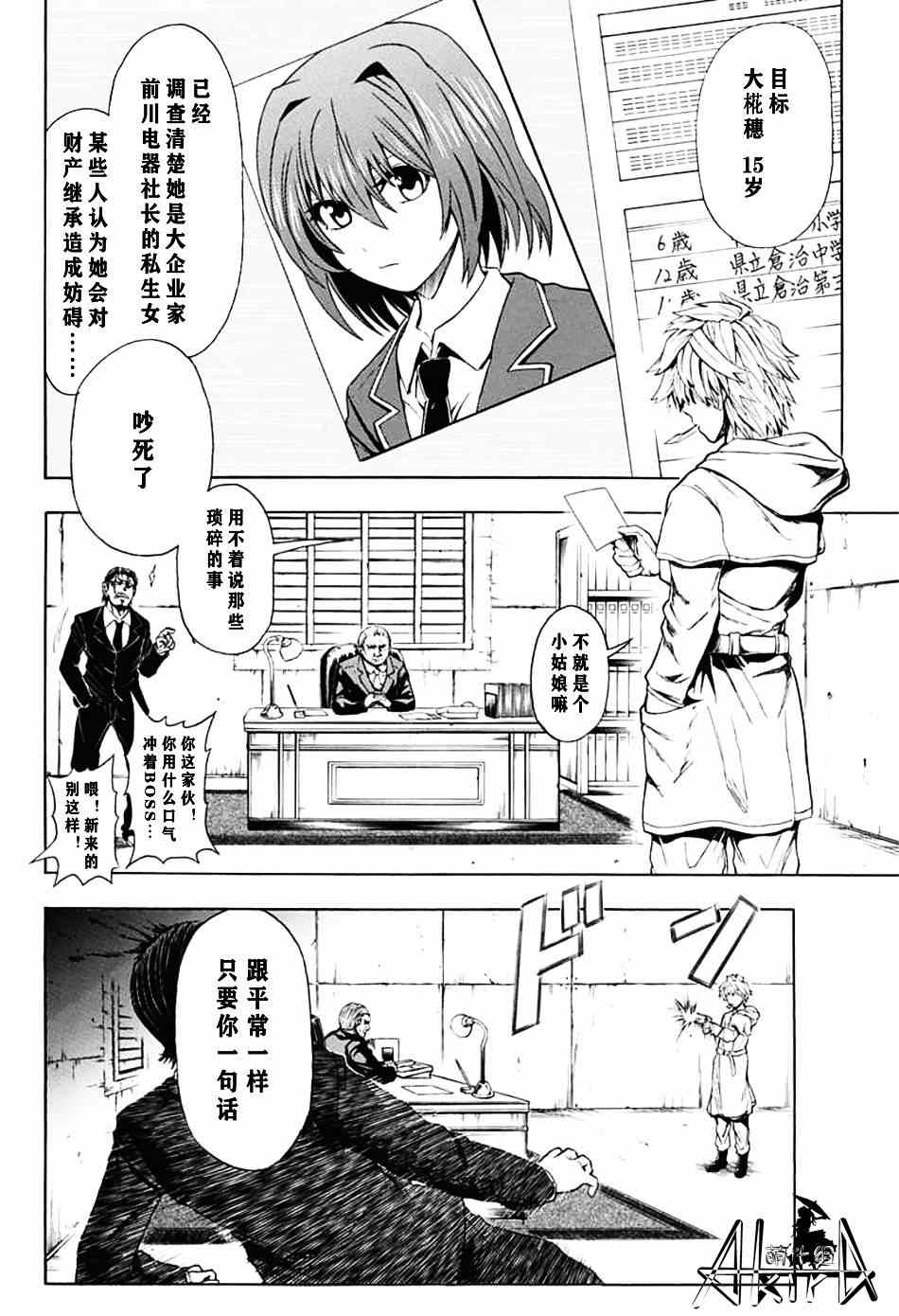 《必杀》漫画 短篇