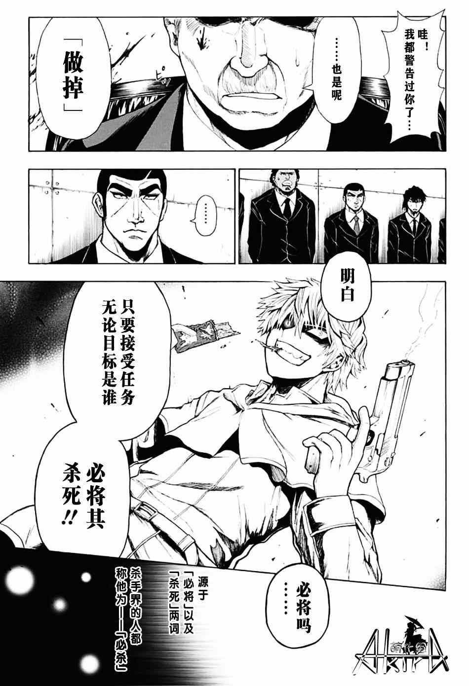 《必杀》漫画 短篇