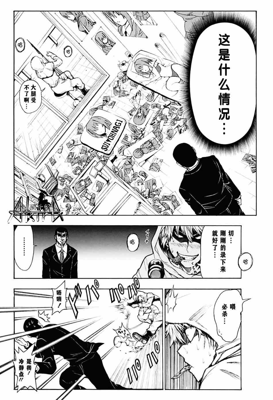 《必杀》漫画 短篇